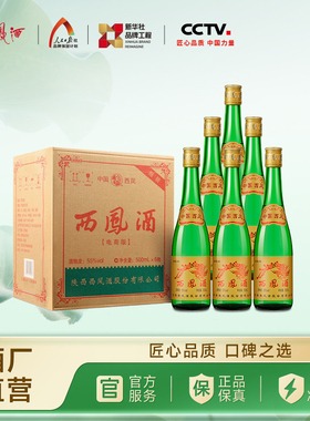 西凤官方旗舰店陕西西凤酒55度高脖绿瓶纯粮白酒500mL*6瓶凤香型