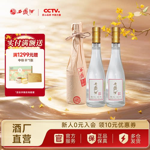 【新品上市】西凤酒45度文化馆藏凤香型纯粮白酒送礼双瓶500ml*2