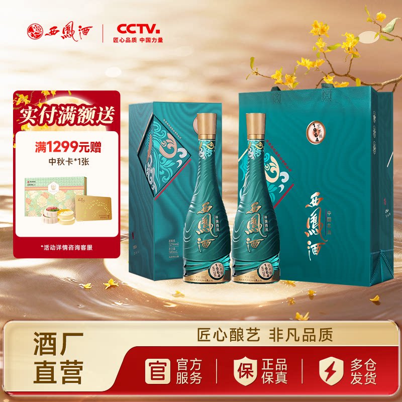 西凤酒52度1964艺术版500ml*2瓶图片