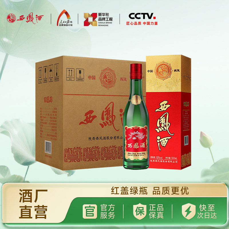 【达人专属】西凤酒52度红盖老绿瓶(升级版)   高端品质凤香白酒图片