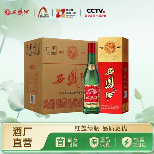 【达人专属】西凤酒52度红盖老绿瓶(升级版)   高端品质凤香白酒