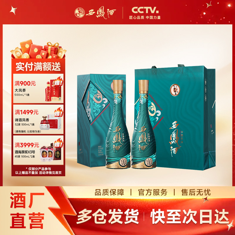 西凤酒52度1964艺术版500ml*2瓶