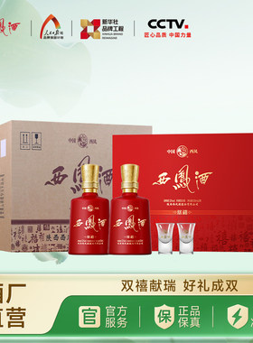 西凤酒双禧礼盒喜庆婚宴白酒