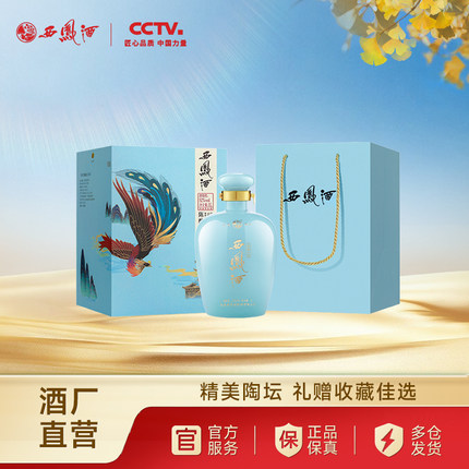 【中秋礼盒】西凤酒52度陈酿头曲官方正品高端送礼白酒礼盒单瓶1L