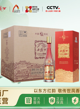 【官方正品】西凤酒55度1964珍藏 凤香白酒纯粮礼盒送礼整箱装6瓶