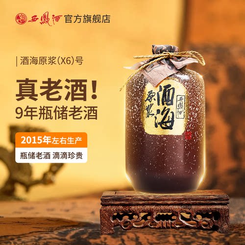 西凤酒52度酒海原浆X6号陈年老酒