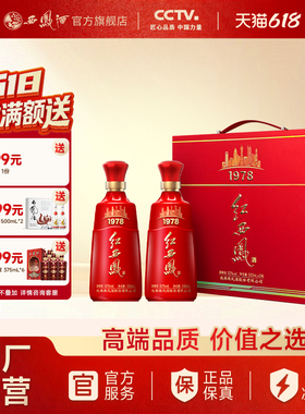 【官方正品】西凤酒52度红西凤1978 高端礼盒送礼双瓶装500ml*2瓶