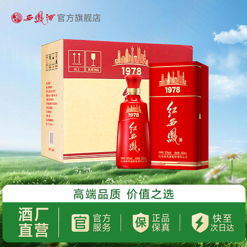 西凤酒52度红西凤1978送礼白酒
