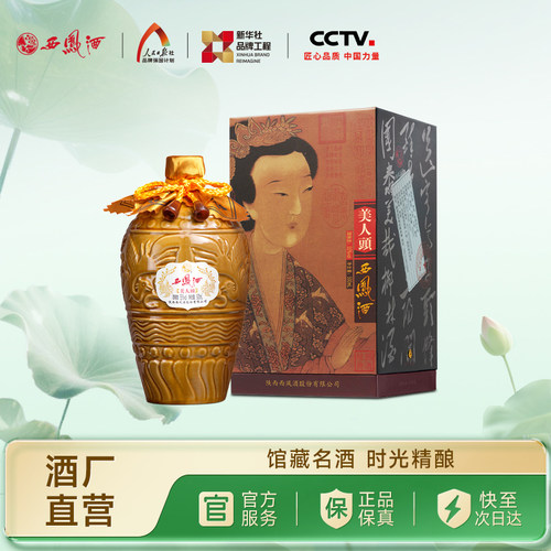 西凤酒美人头500ml单瓶55度白酒