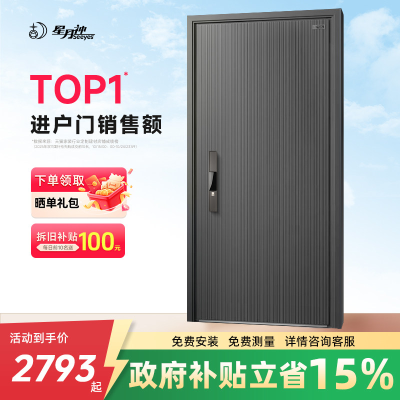 【直播间】星月神线上旗舰专供4级甲级防盗门入户门进户门