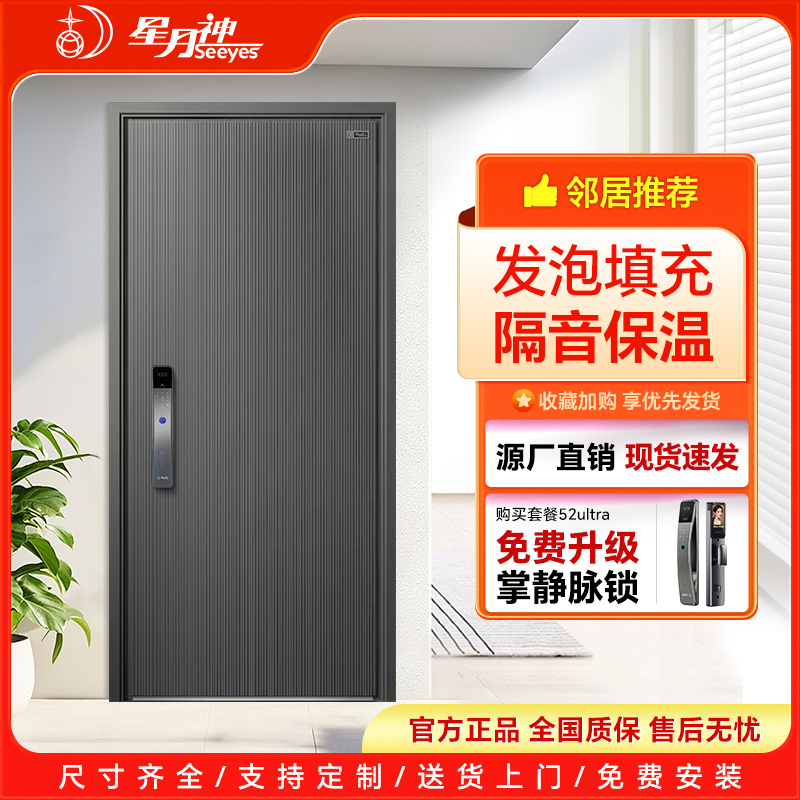 星月神新款甲级防盗门