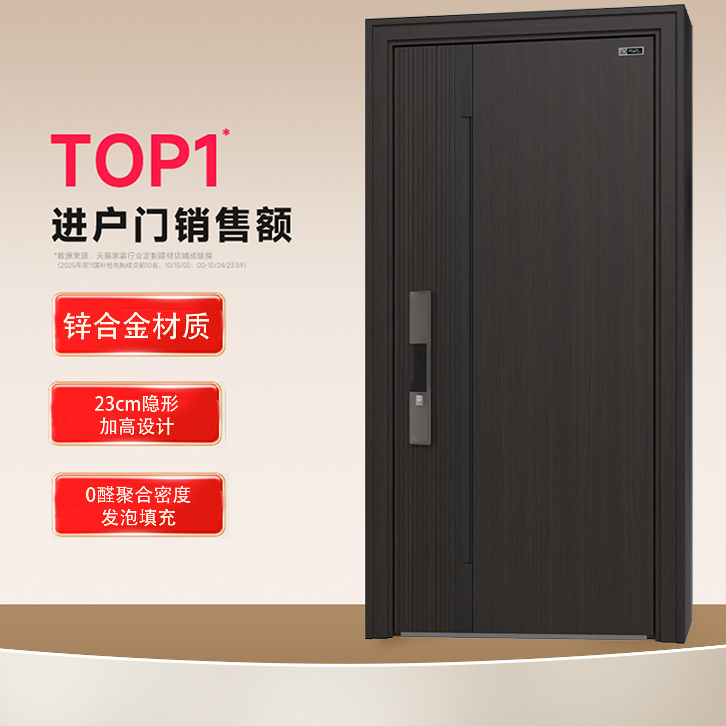 宋氏美学木纹转印发泡智能防盗门
