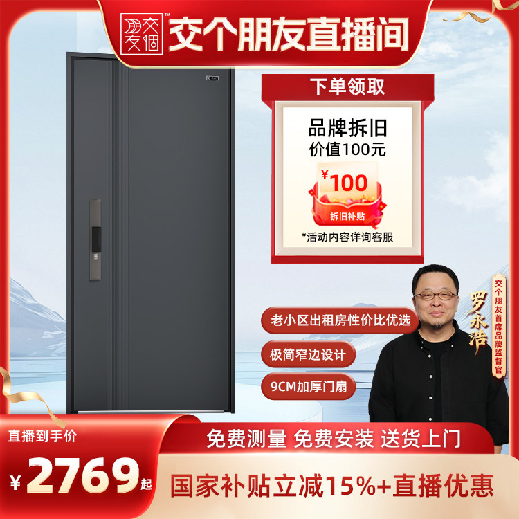 【交个朋友】星月神防盗门进户门家用新款入户门甲级门官方安全门
