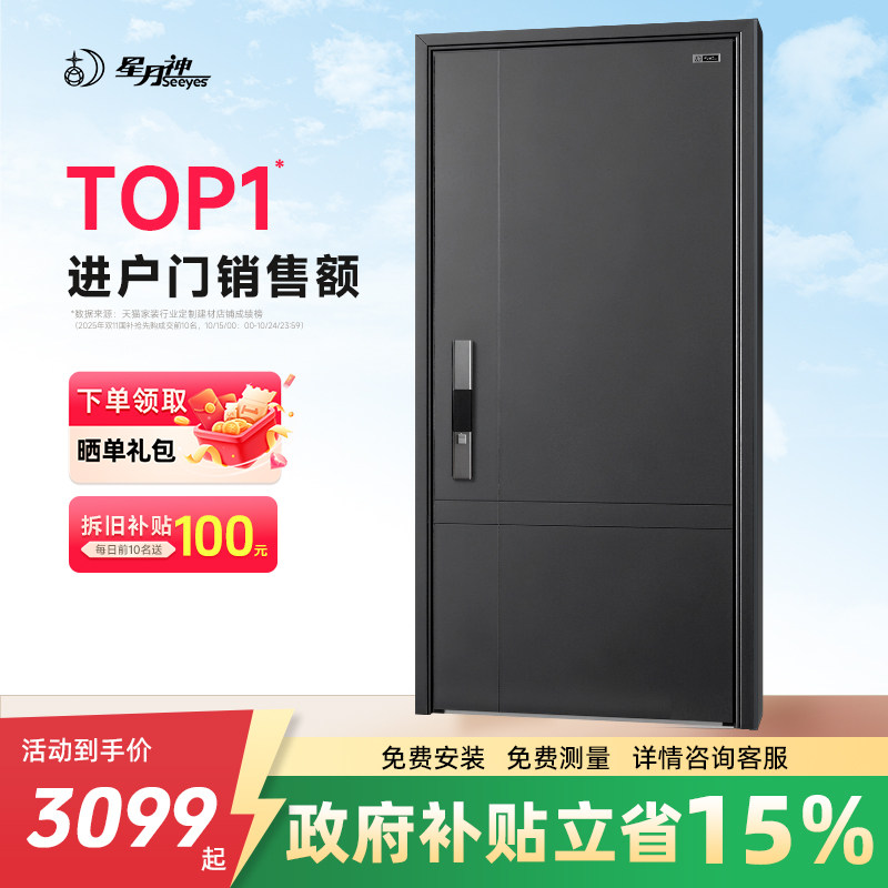 【直播间】星月神甲级防盗门入户门家用进户门大门新款4级安全门