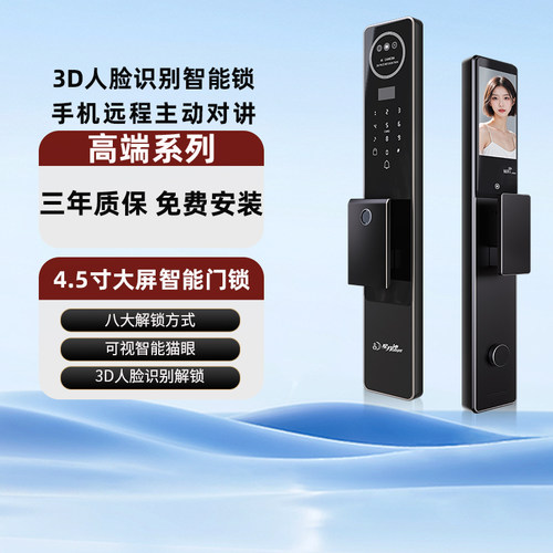 智能人脸指纹掌静脉通话电子锁