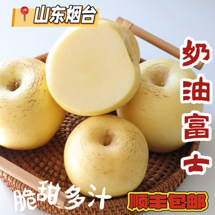 山东正宗烟台精品奶油富士苹果脆甜爆汁 顺丰包邮