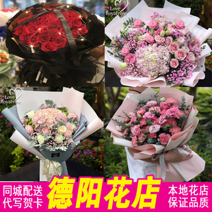 订时尚生日德阳鲜花店中江罗江什邡广汉同城配送速递红玫瑰康乃馨