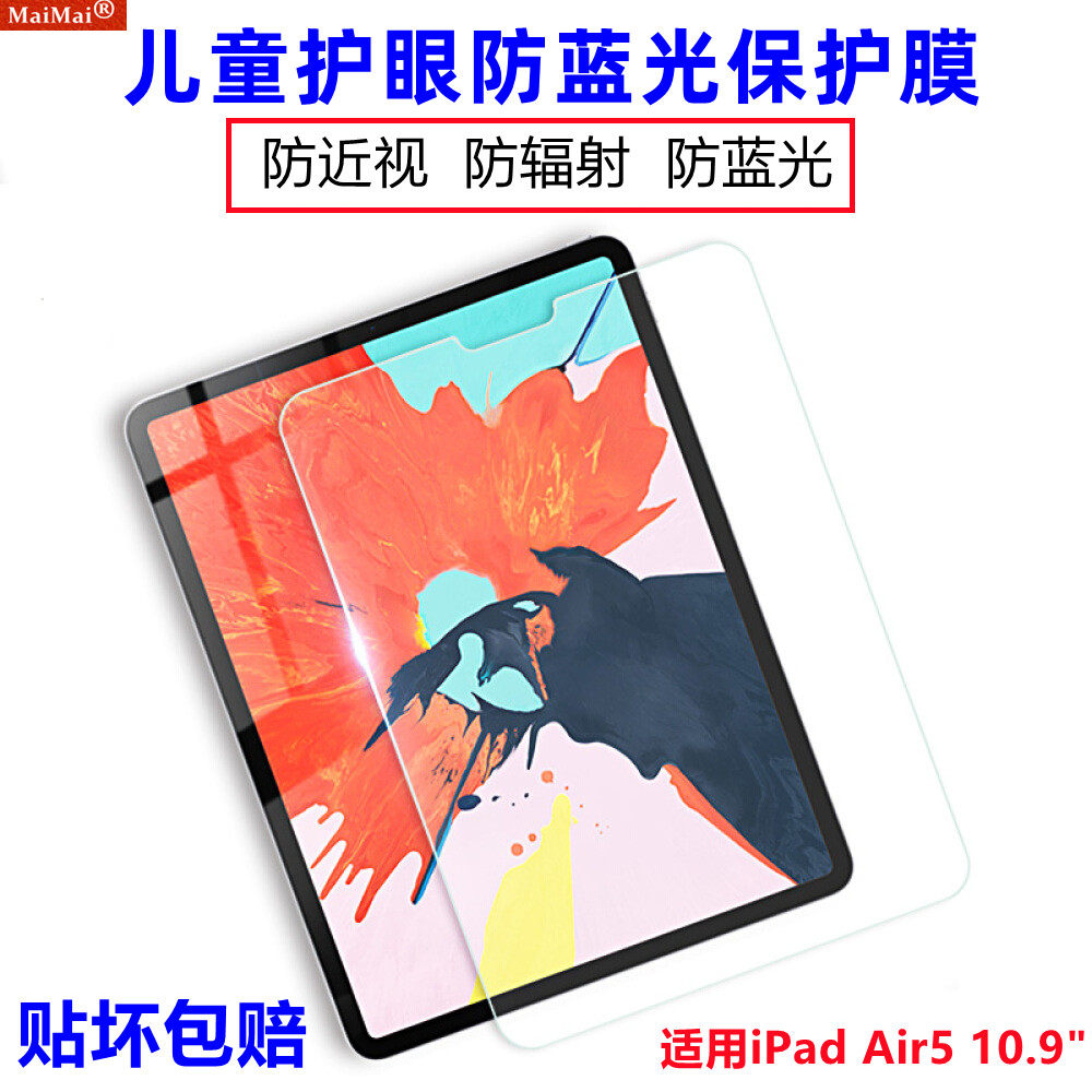 2022新款iPad Air5儿童护眼防近视保护膜防蓝光辐射保护视力全屏