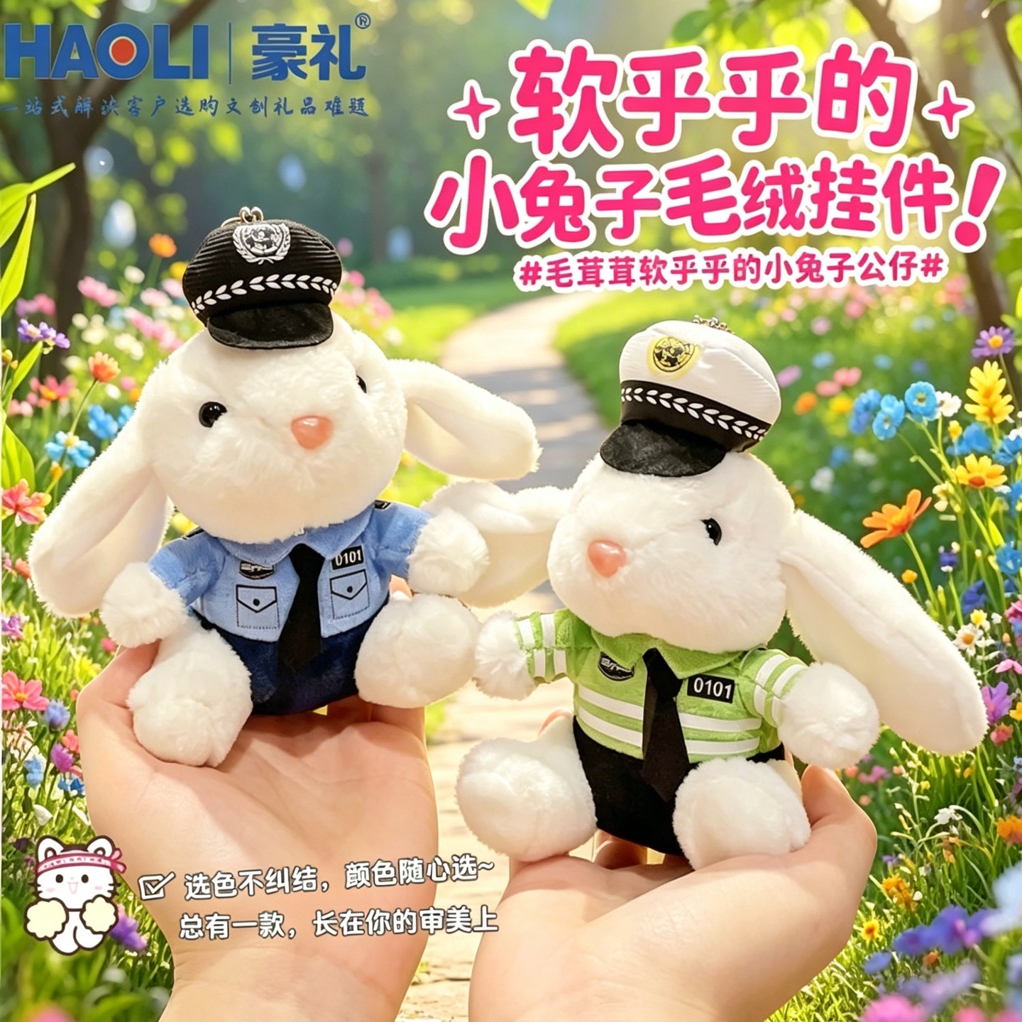 2026毛绒兔子警官创意钥匙扣卡通警察交警公仔情侣背包包礼品挂件图片