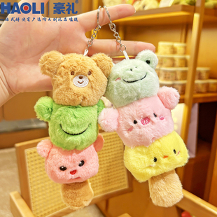 可爱毛绒动物萌宠叠叠乐钥匙扣精致男女学生书包挂件汽车钥匙圈环