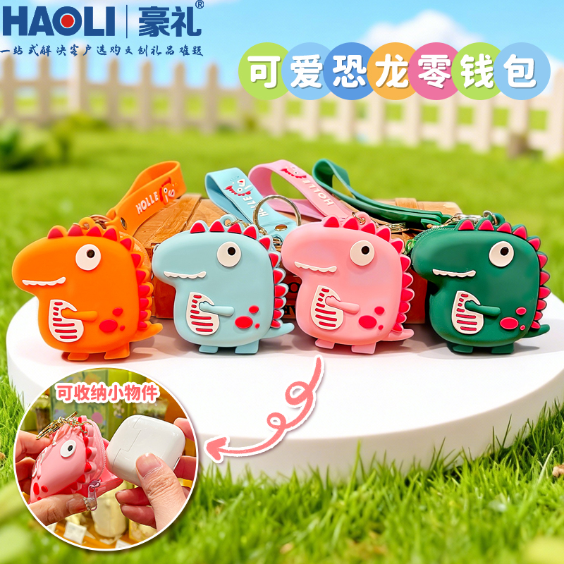可爱彩色恐龙硅胶零钱包钥匙扣搞怪风挂件蓝牙耳机口红便携收纳包