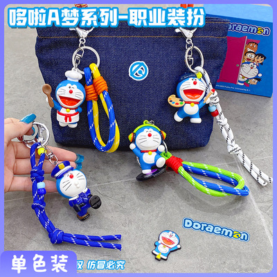 正版哆啦a梦钥匙扣职业装扮可爱卡通叮当猫周边学生书包挂件礼品