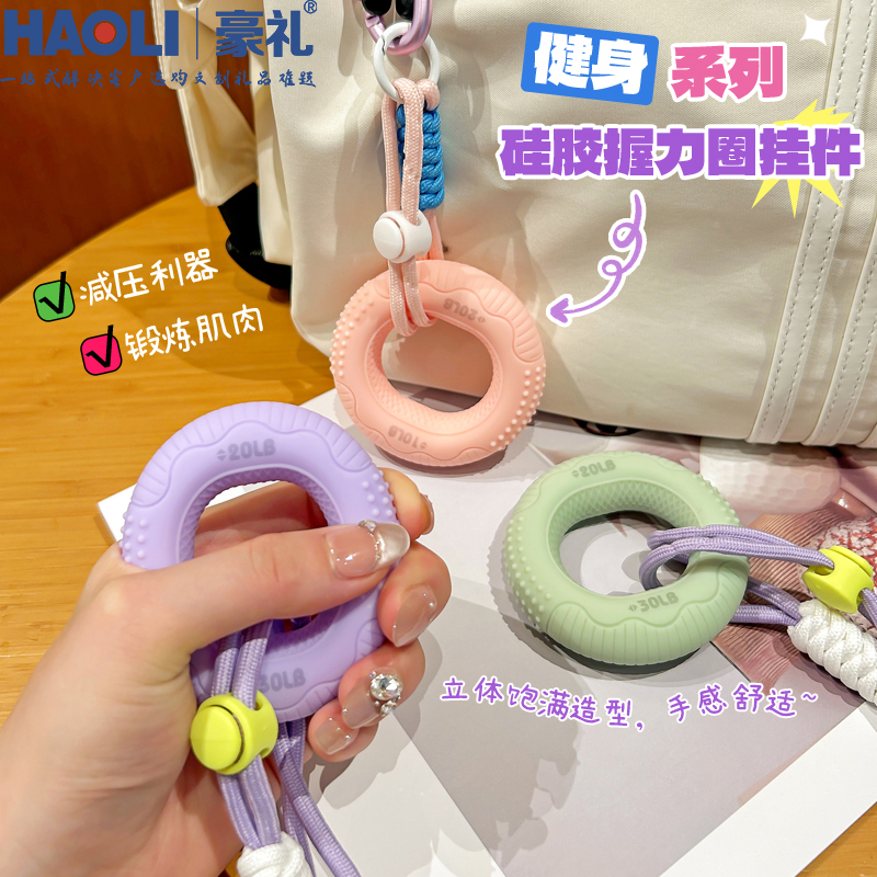 硅胶握力圈精致钥匙扣便携小巧健身握力器书包挂件办公室解压挂饰