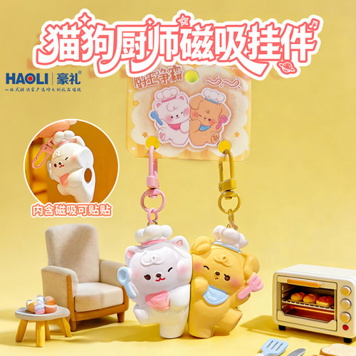 可爱猫狗搭子厨房争霸情侣磁吸钥匙扣2026新款闺蜜包包创意小挂件
