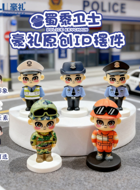 卡通文创警察公仔可爱女警花交警消防员精致摆件办事大厅桌面装饰
