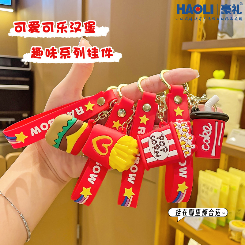 卡通汉堡薯条钥匙扣可爱女书包小挂件精致礼物钥匙圈环汽车钥匙链