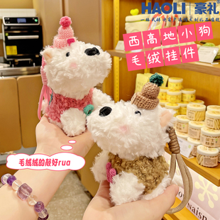 潮酷西高地毛绒挂件可爱玩偶小狗公仔包包挂饰钥匙扣闺蜜生日礼物