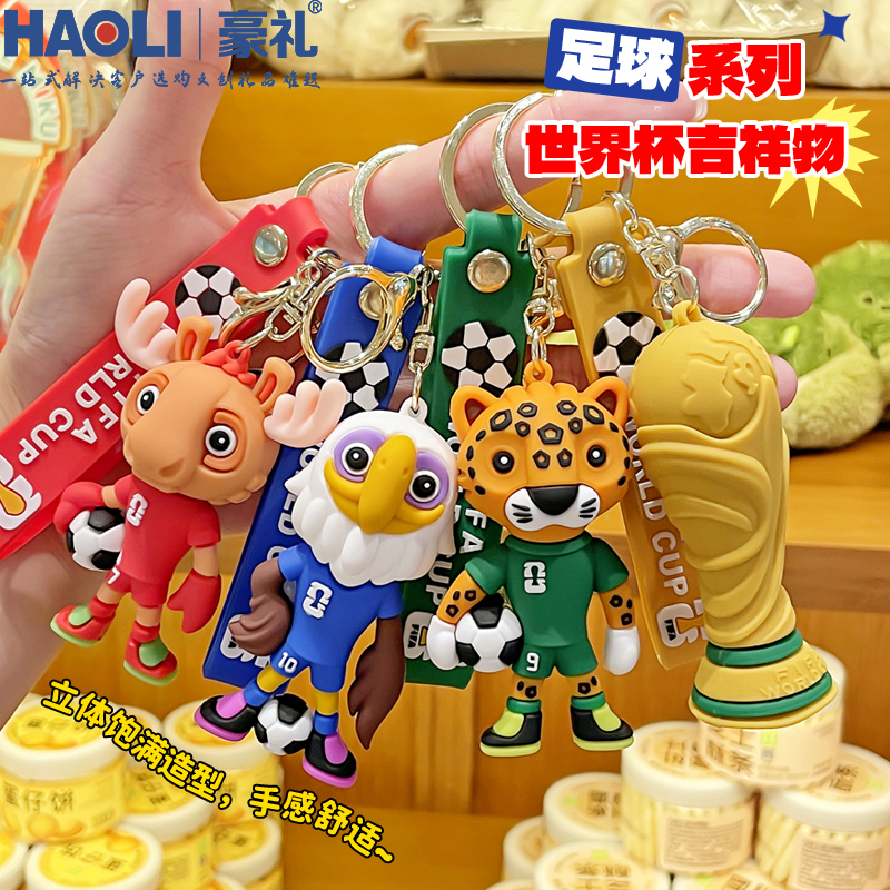2026美加墨世界杯足球吉祥物公仔纪念品周边钥匙扣书包挂件挂饰品