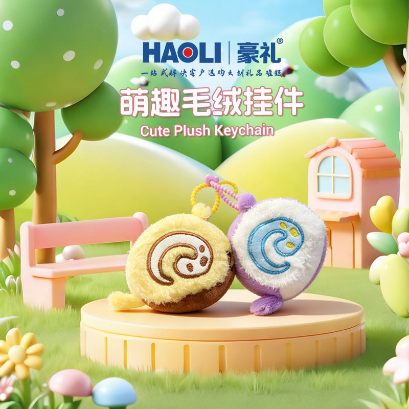 可爱毛绒萌宠瑞士卷2026年新款钥匙扣圈仿真食玩少女心包包小挂件
