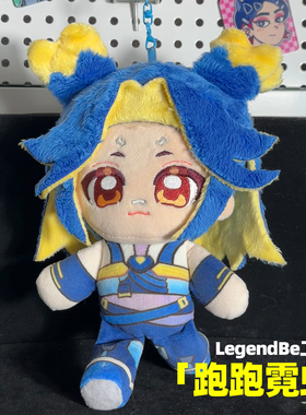 无畏契约周边20cm大娃跑跑霓虹语音玩偶棉花娃娃瓦罗兰特