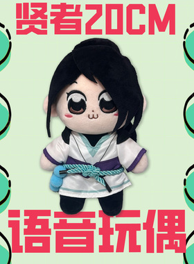 无畏契约周边20cm大娃贤者捷风提语音玩偶棉花娃娃瓦罗兰特