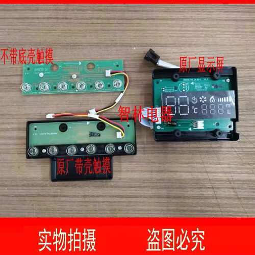 适用万和热水器JSQ20-10ET56 10ET36 30-16ET36显示屏触摸板按键