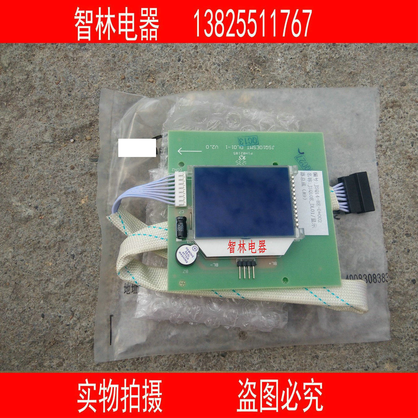 适用万和 JSQ14-8E-0 JSQ18-10E-0 JSQ21-12E-0   显示屏