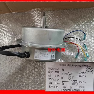 适用万和油烟机 CXW-200-X05H1 YYHQ80-4CLV J06Q X05H 马达 电机