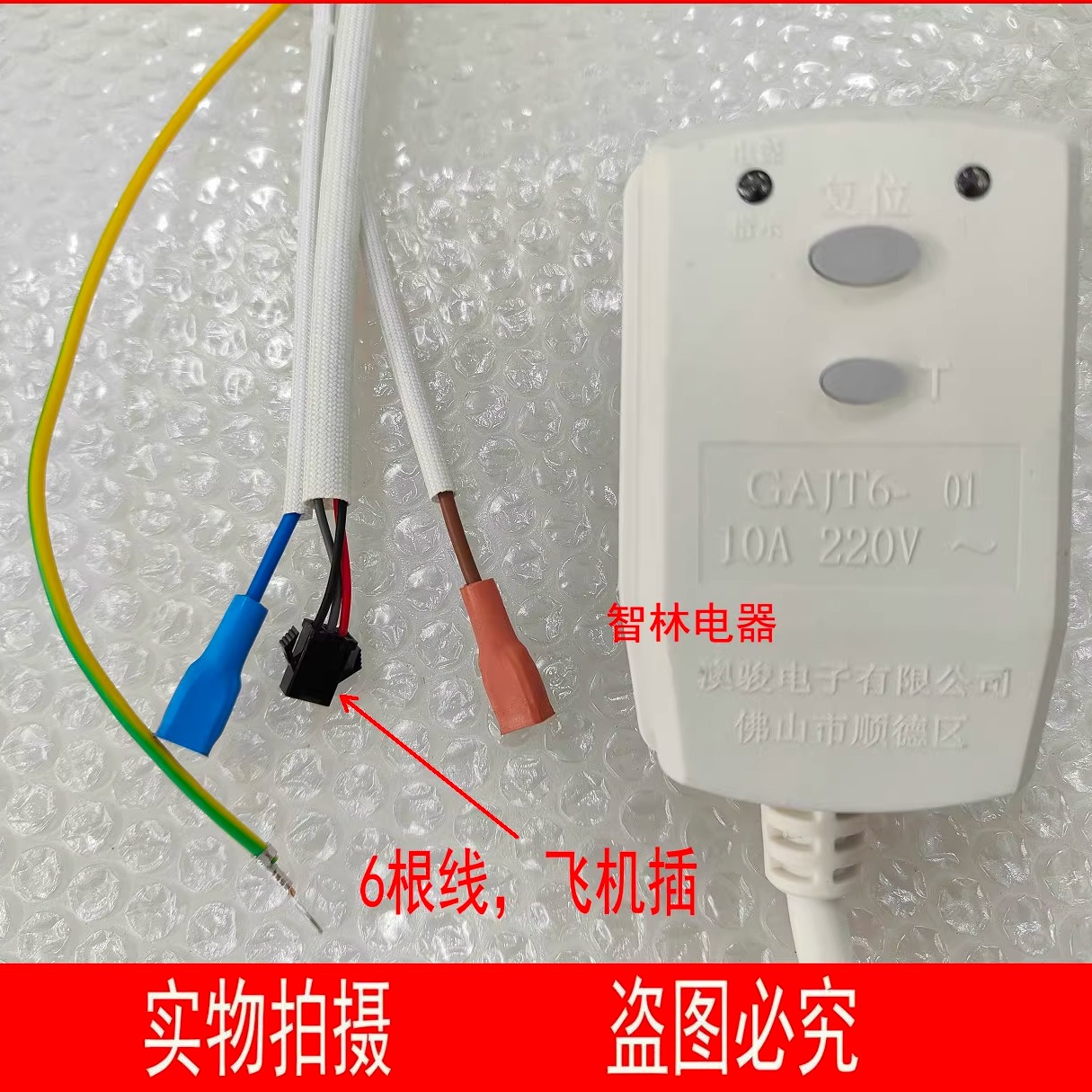 适用万和电热水器 Q2TY10-20 Q2WY10 GAJT6  电源板6线电源线开关