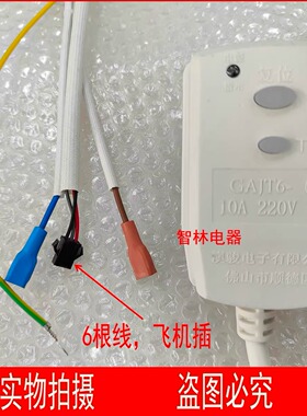适用万和电热水器 Q2TY10-20 Q2WY10 GAJT6  电源板6线电源线开关