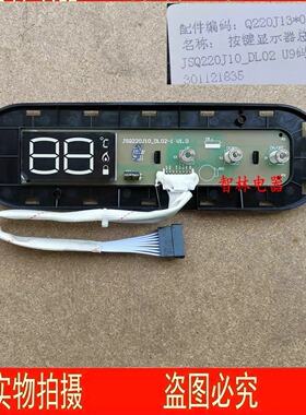适用万和热水器JSQ2-220J10 Q220J13 JSQ220J10_DL02 按键显示板