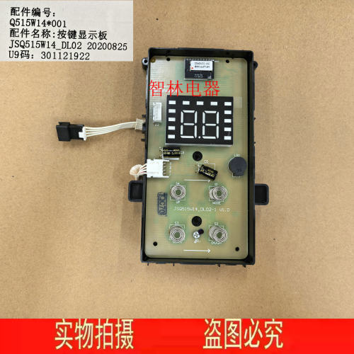适用万和热水器 JSQ25-512T13 JSQ27-515W14 显示屏