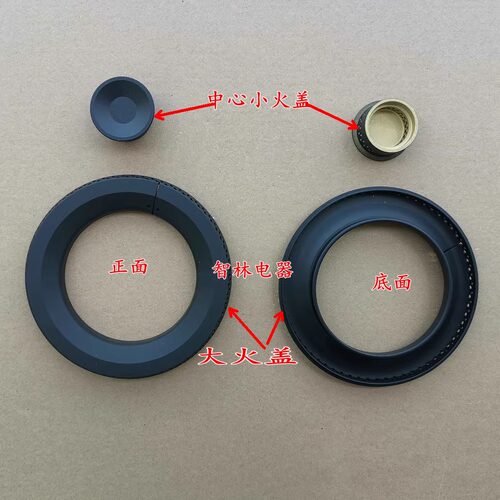 适用万和灶具 B6-L338XW  Q1-L06 Q1L06分火器 中心小火盖 大火盖