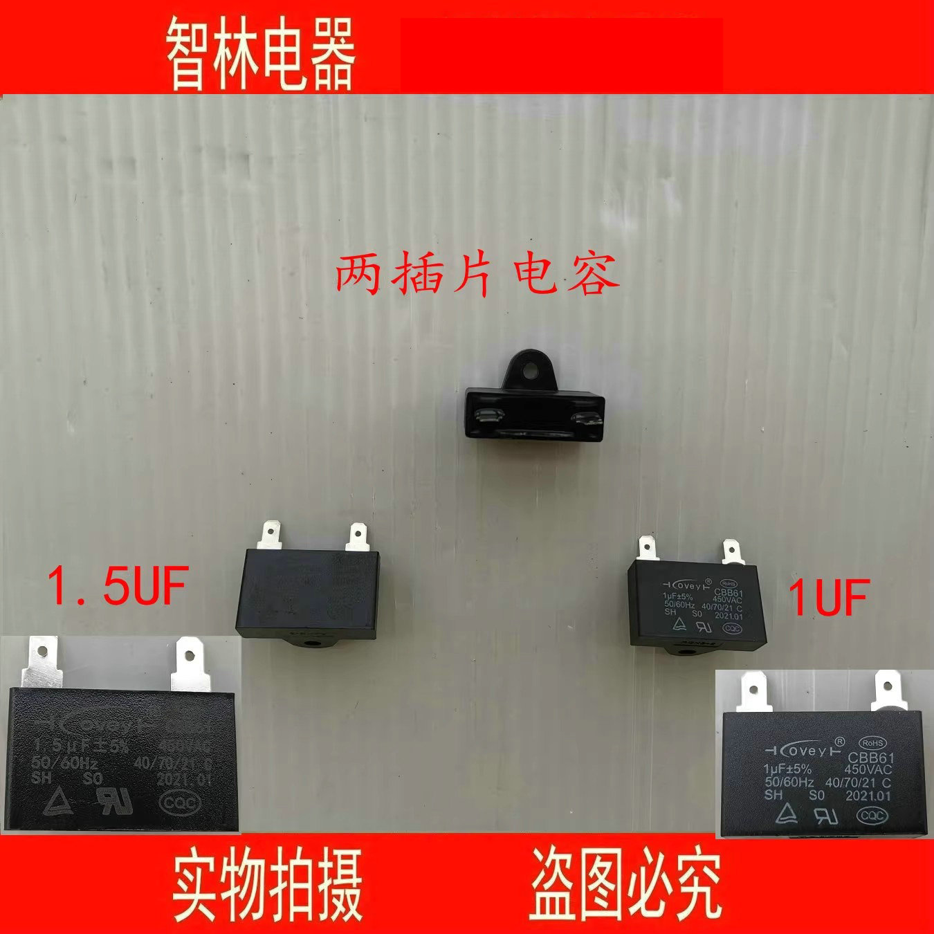 适用强排热水器配件 风机/电机启动1.0UF1.5UF 起动插脚型电容