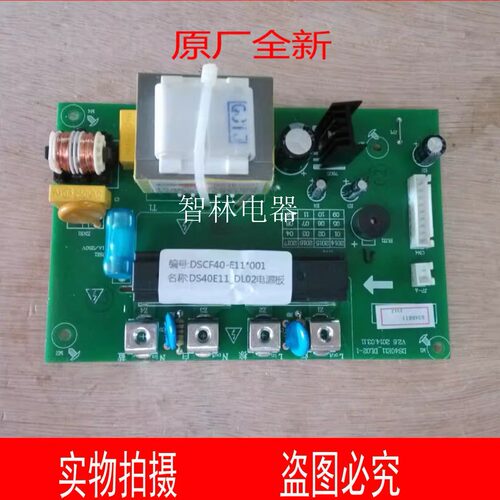 适用万和电热水器配件电脑板DSCF40/50/60-E11 E12 E13电源板
