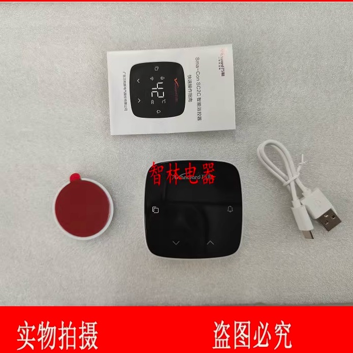 万和热水器WIFI版SC2C浴控器