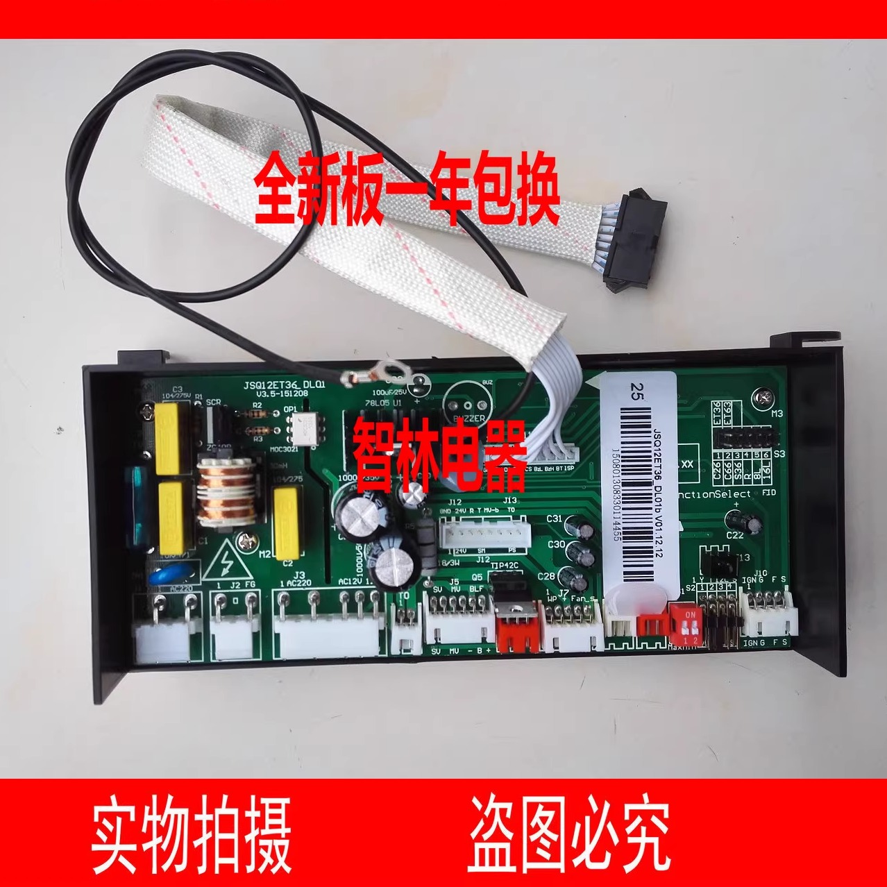 适用惠而浦热水器JSQ20-T10L JSQ24-T12L电路板主板控制器电脑板