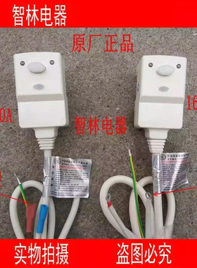 原厂澳骏品牌适用万和电热热水器10A 16A E3 T4 T6 T3G保护电源线