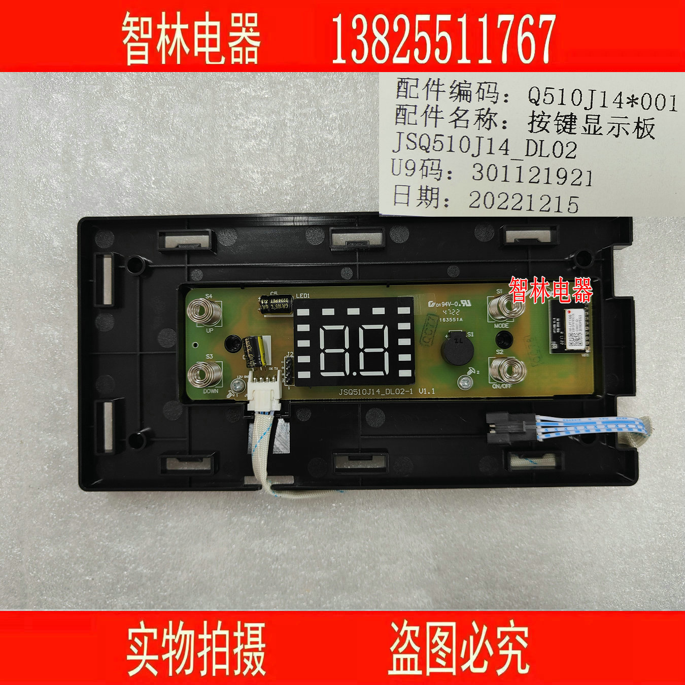 适用万和热水器 JSQ27-510J14 JSQ510J14_DL02 Q510J14按键显示屏