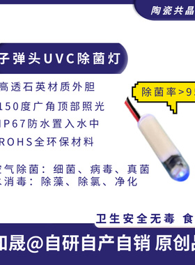 新知晟LED紫外线杀菌灯微型防水除氯海水净化杀灭附壁菌膜有效